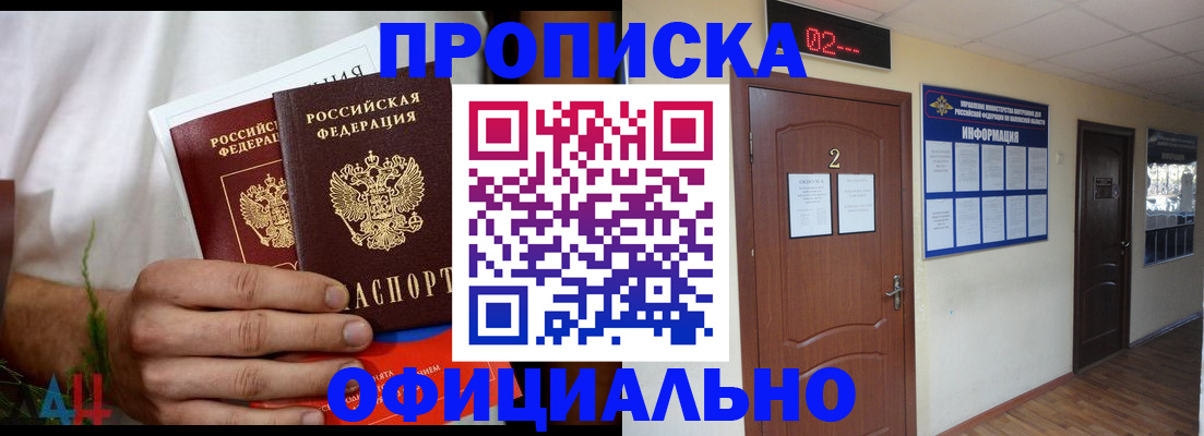 прописка законно в Северной Осетии