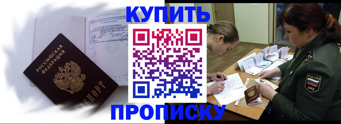 прописка в Северной Осетии