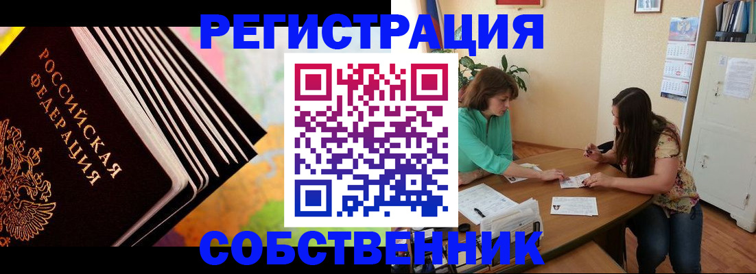 купить прописку в Северной Осетии