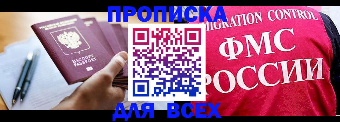 временная регистрация 2025 в Северной Осетии